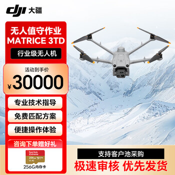 大疆（DJI）Matrice 3TD（中国版）高性能无人机  提货卡
