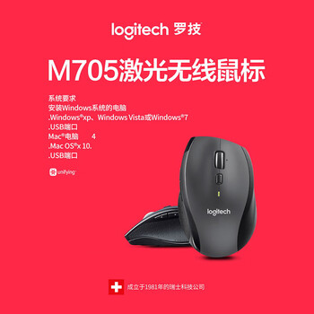 罗技(Logitech)无线鼠标 企业级蓝牙双模激光鼠标右手人体工学滚轮兼容台式笔记本电脑优联接收器 M705 黑色 罗技(Logitech)无线鼠标 企业级蓝牙双模激光鼠标右手人体工学滚轮兼容台式笔记本电脑优联接收器 M705 黑色