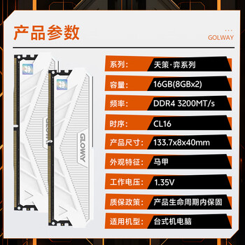光威（Gloway）16GB(8GBx2) DDR4 3200 台式机内存条 天策-弈 马甲条 长鑫颗粒 CL16 皓月白