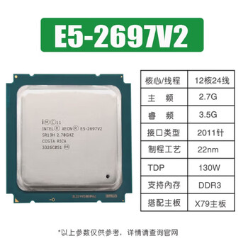 intel xeon e5-2697 v2价格报价行情- 京东