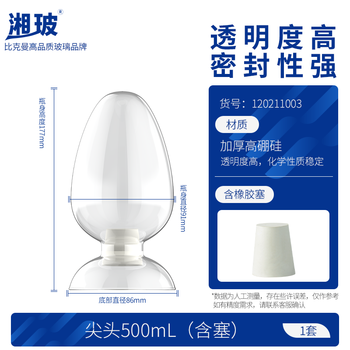 湘玻 种子瓶鸡心瓶玻璃样品展示瓶锥形粉末样品倒置展示瓶实验室玻璃瓶含胶塞 【尖头】500mL(配塞) 1套