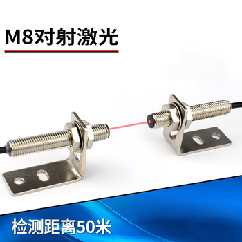 正鑫远 M8激光对射光电传感器模组 红外可见光光电感应模组（LTT-08NO NPN 常开） 