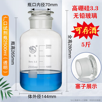 蜀牛 广口玻璃瓶空瓶磨口瓶化学玻璃试剂瓶密封磨砂广口瓶 【1只】高硼硅透明大口2500ml