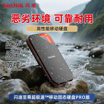 闪迪（SanDisk）1TB Nvme移动固态硬盘（PSSD）E81至尊超极速Pro版SSD 读速2000MB/s 手机直连笔记本外接 三防保护
