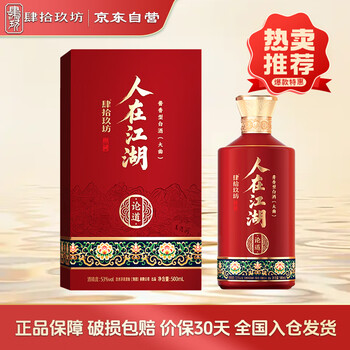 肆拾玖坊白酒价格报价行情- 京东