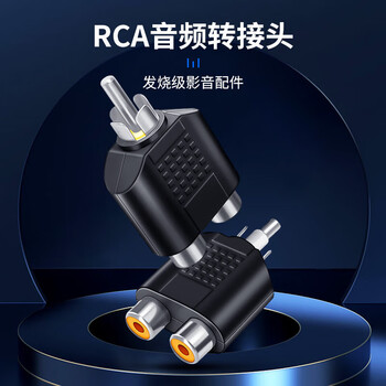 央光RCA一分二音频转接头彩色AV莲花一分二 RCA公转2RCA母黑色4个装YG-RC51T