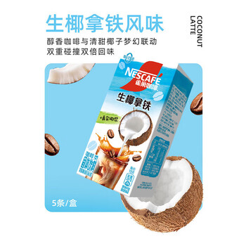雀巢咖啡 速溶咖啡粉 特调果萃速溶奶咖伴侣5条*4盒 共380g（口味随机）