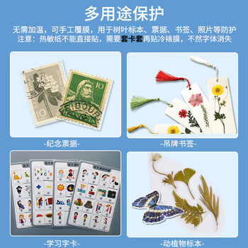 千帆（SAILS）冷裱膜a4高光单面 树叶标本标签干花封塑膜 照片冷表膜大头贴手工贴膜DIY制作8701