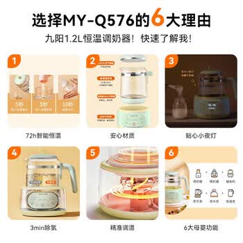 九阳调奶器1.2L 恒温壶婴儿零胶水 72H恒温 温奶器暖奶器冲泡奶电热水壶养生壶 玻璃72小时恒温MY-Q576