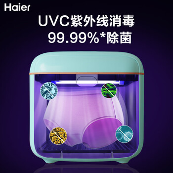 Haier海尔杀菌消毒烘干一体机72小时抑菌紫外线内衣消毒机双灯管蓝色10L紫外线消毒U202B