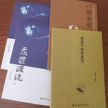 套装米晶子济世良方+炁體源流（上下册）+八部金刚功八部长寿功中医 中文书 正版包郵5冊米晶子濟世良方+炁體源流+八部金剛功八部長壽功+