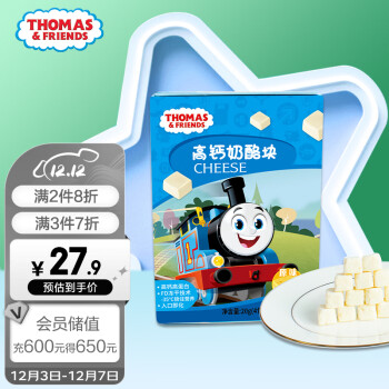 小火车Thomas 冻干奶酪块 托马斯高钙高蛋白独立便携装儿童宝宝零食 原味20g19.90元
