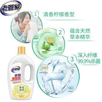 老管家 衣物除菌液 清新柠檬香衣服杀菌2L 草本天然精华 老管家 衣物除菌液 清新柠檬香衣服杀菌2L 草本天然精华