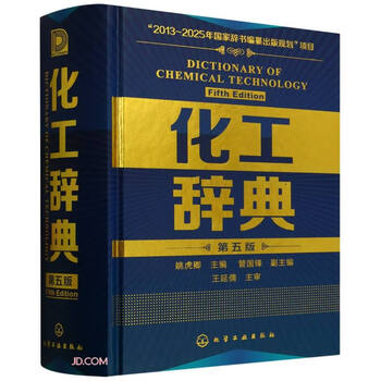 化工词典- 京东