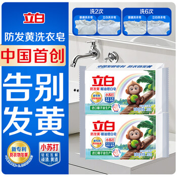 立白天然椰油小苏打增白皂肥皂 200g*12块 去黄去渍肥皂柔软铃兰香