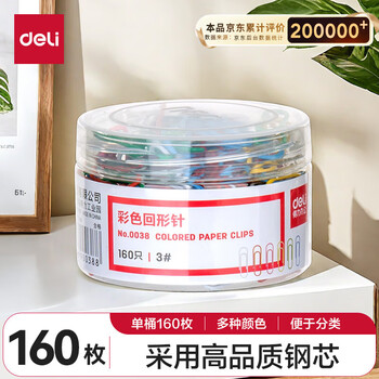 得力（deli）（HWM）彩色回形针/彩色金属曲别针3#（160枚29mm/桶）10桶/套 0038