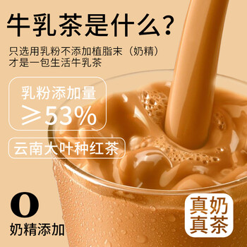 一包生活【0添加植脂末奶茶】港式牛乳茶阿萨姆风味冲泡热饮下午茶22g*6杯