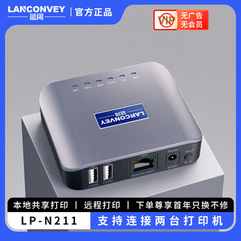 蓝阔LP-N211有线双USB口打印服务器支持两台打印机手机电脑远程打异地云印网络共享打印机云盒