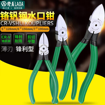 LAOA老A 水口钳精密高达模型剪斜嘴钳斜口偏口钳6英寸 LA111256