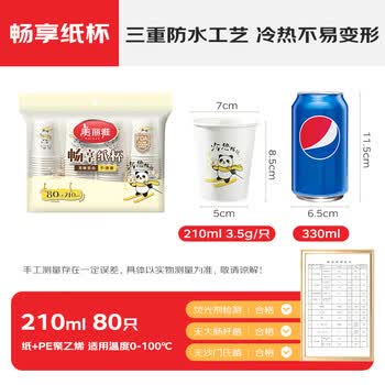 美丽雅纸杯210ml*80只一次性杯子大号 双层加厚挺阔耐热防漏商务居家用