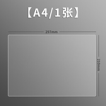 晨光（M&G）【考试季】A4透明软垫板ADB983Z2学生书面写字柔软质地考试专用垫板中高考考公考研必备 1张