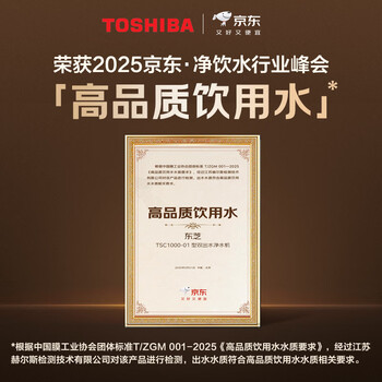东芝（TOSHIBA）大白梨净水器  0阻垢剂 双管UV杀菌 家用厨下式1000G  母婴认证 6年RO反渗透直饮TSC1000
