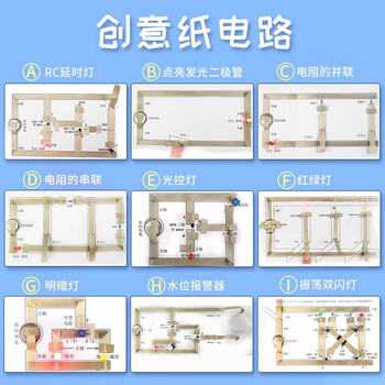 优品沃目纸电路电子DIY套件科技制作电路入门物理实验学生小发明 纸电路--点亮LED 优品沃目纸电路电子DIY套件科技制作电路入门物理实验学生小发明 纸电路--点亮LED
