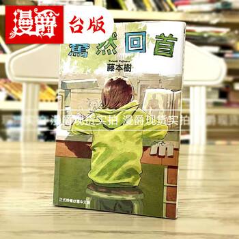 台湾限定　新品未開封　ルックバック　絶版　レア　藤本樹先生 台湾限定 新品未開封 ルックバック 絶版 レア 藤本樹先生