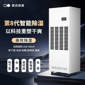美资森美工业除湿机仓库地下室大功率配电房防潮车间抽干工厂吸湿商用工程商业除湿机 192L/天 HK5192BE
