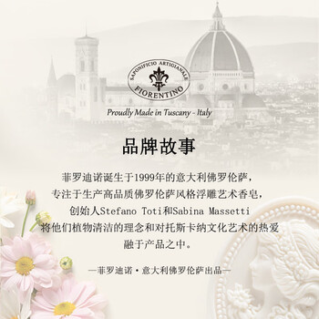 菲罗迪诺意大利进口香皂香氛皂小苍兰手工皂洁面沐浴皂洗澡洗脸皂肥皂150g