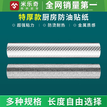 米乐奇加厚自粘厨房防油防污铝箔贴纸墙壁柜台铝箔贴纸耐高温防水防潮防油污方格纹60厘米宽*10米长