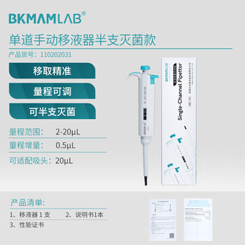比克曼生物 移液枪移液器实验室微量加样枪手动可调式单道取样器LITE系列2-20μL
