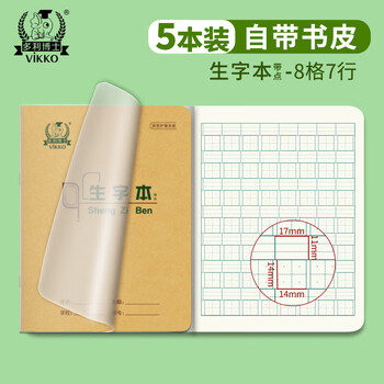 多利博士22k带点生字本8格7行小学生自带书皮作业本北京标准统一软抄本笔记本护眼加厚24页5本【开学必备】