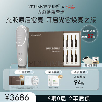 易科美YDUNVIE 冰晶点阵嫩肤美容仪 易科美冰晶点阵激光美容仪抗皱嫩肤收缩毛孔耳光机