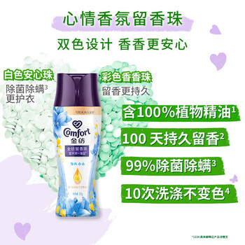 金纺 焕新护衣留香珠 玫瑰蓝风铃香草薰衣草 4种香味随机发200g*2瓶