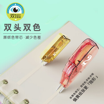 乐普升原纸色隐形修正带小学生用双头高颜值大容量实惠装米黄色涂改带初中改正带开学文具9932-3+9932A-2
