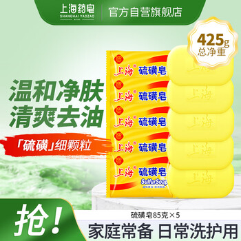 上海【京东金榜】香皂硫磺皂肥皂沐浴洗头洗脸洗发控油沐浴露男85g*5