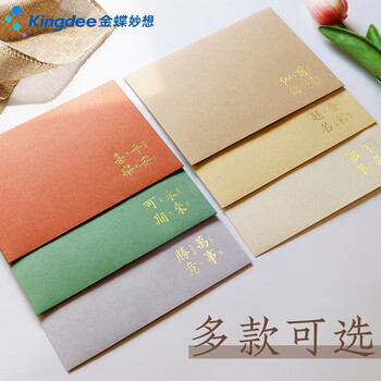 金蝶（kingdee）励志文字信封信纸套装高级感高三成人礼一封信手写信复古烫金信封袋中高考学生毕业书信纸BCBQ126