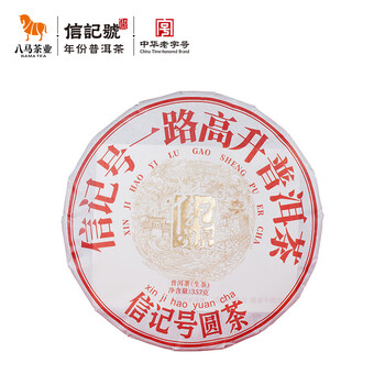八马茶业信记号 中华老字号 普洱茶临沧生普茶叶357g 2020年饼茶 八马茶业信记号 中华老字号 普洱茶临沧生普茶叶357g 2020年饼茶