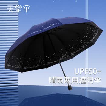 天堂伞三折遮阳伞黑胶防晒太阳伞晴雨两用伞 31157E城市星空油蓝色