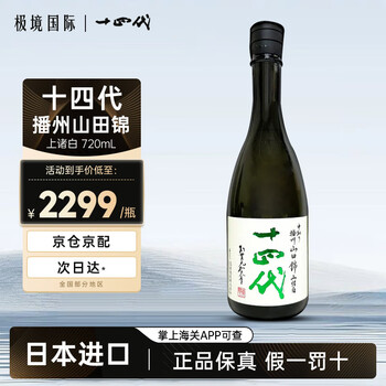 清酒十四代新款- 清酒十四代2021年新款- 京东