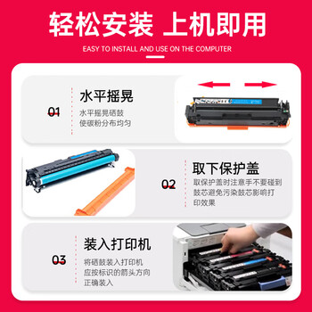 京呈cf510a硒鼓适用惠普204a硒鼓m154a硒鼓m180 m180n m180nw m181 m181fw打印机碳粉盒墨盒m154nw 标准套装