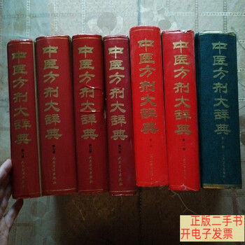 中医方剂大辞典- 京东