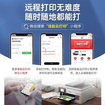 佳能（Canon）GX6080无线加墨式高容量商用一体机打印机/复印/扫描/双频WiFi 5G/微信远程打印/办公