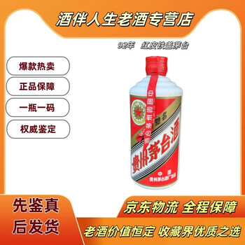 頼茅酒 1992年 53% 500ml 貴州茅台酒 五粮液 白酒 中国酒 92年赖茅酒价格报价行情- 京东