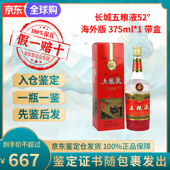 中国酒 五粮液 白酒 375ml 五粮液375ml价格报价行情- 京东