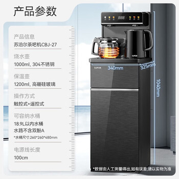 苏泊尔（SUPOR）茶吧机家用高端客厅用茶吧柜饮水机一体机 下置水桶全自动立式温热烧水多功能办公室智能水吧CBJ27