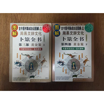 图解卜筮全书- 京东