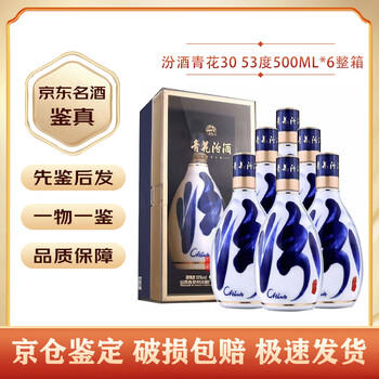 30年杏花村汾酒价格价格报价行情- 京东
