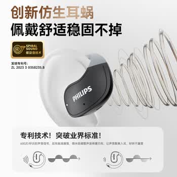 飞利浦（PHILIPS）蓝牙耳机骨传导概念真无线挂耳式开放式不入耳夹式运动跑步长续航高端降噪通用苹果华为TAT2708-白